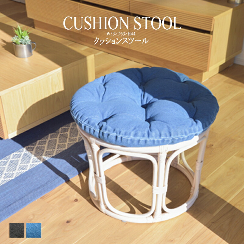 上質で快適 マシュー スツール ラタン脚 スツール 腰掛け 玄関 キッチン リビング イス 椅子 チェアー オットマン 台所 コンパクト レトロ モダン 北欧 ブルックリン 西海岸 男前 インテリア おしゃれ シンプル アンティーク かわいい 高級感 敬老の日 21公式店舗