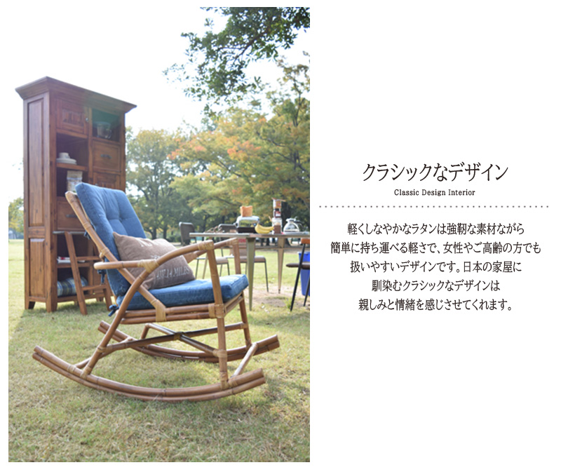 完成品 ロッキングチェア チェアー BBQ バルコニー アウトドア