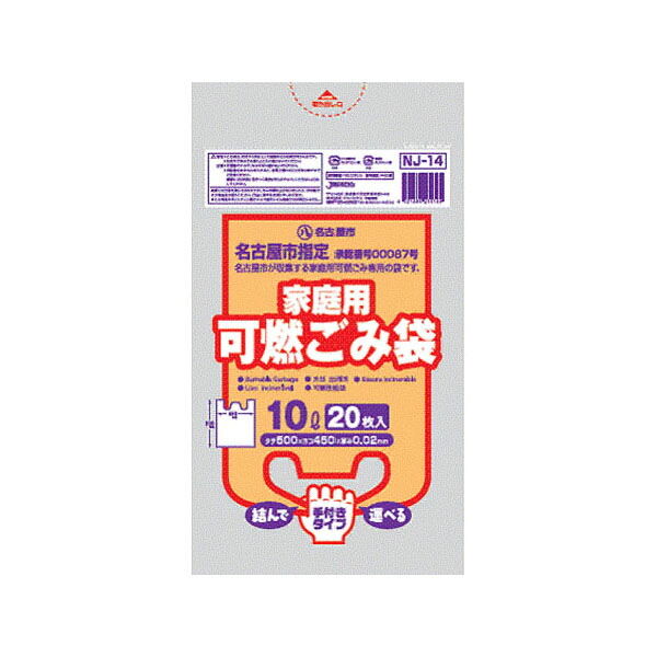 名古屋市指定可燃 10L／20Ｐ 手つきタイプ【× 30個】