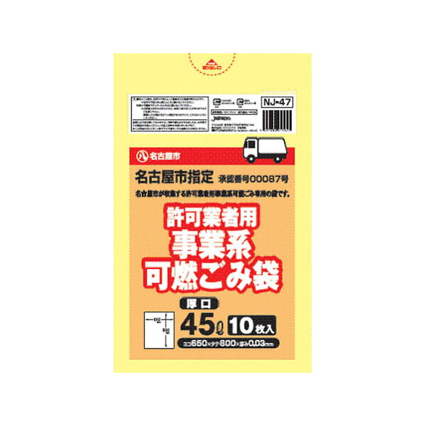 名古屋市許可業者用可燃厚口 45L／10Ｐ【× 60個】
