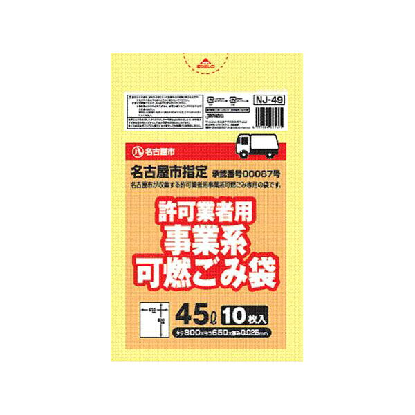 名古屋市指定許可業者用可燃 45L／10Ｐ【× 60個】