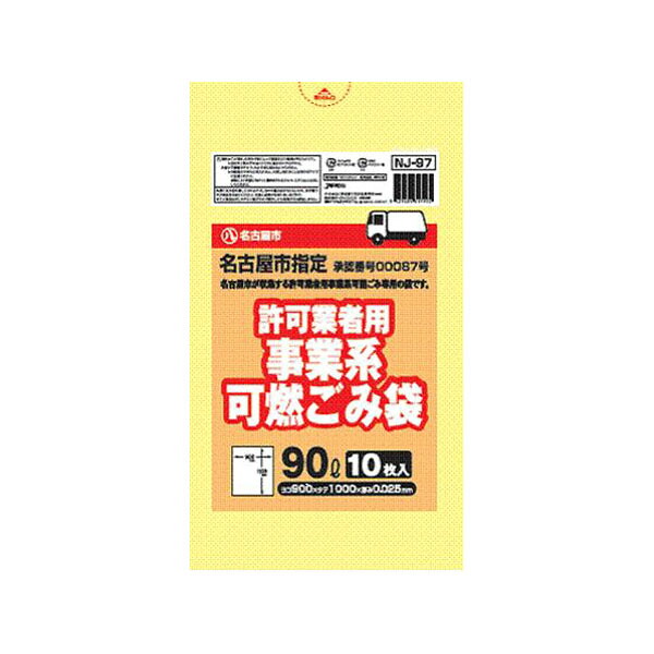 名古屋市指定許可業者用可燃 ９0L／10Ｐ 【× 30個】