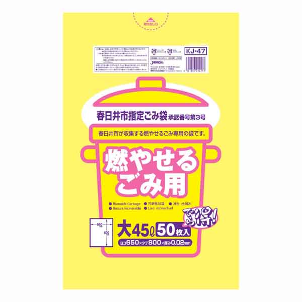 春日井市 燃やせるごみ用 大 45L 50枚入【× 12個】