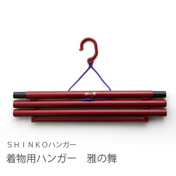 川連漆器　衣紋掛け　着物ハンガー　朱　うるし塗装　天然木　約80㎝ 川連漆器 衣紋掛け 着物ハンガー 朱 うるし塗装 天然木 約80㎝