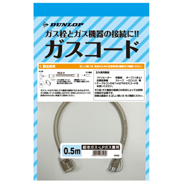 ガスコード 都市ガス LＰガス兼用 0.5ｍ ファンヒータ 炊飯器 コンロ ガスファンヒーター ガスストーブ 正規逆輸入品