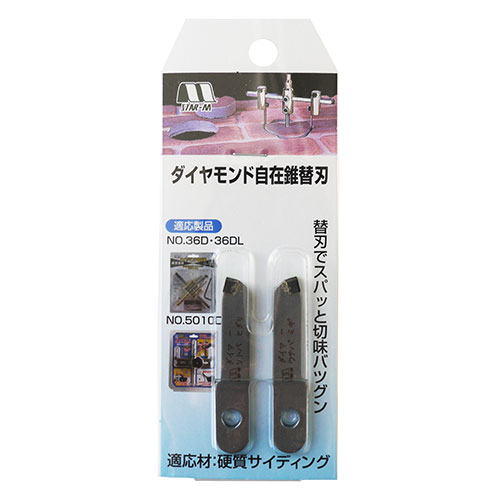 ダイヤモンド自在錐　替刃