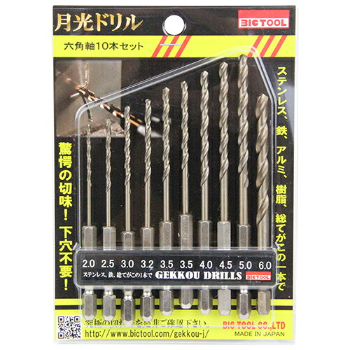 月光ドリル　六角軸　１０本セット