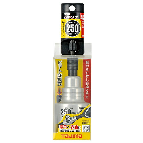 ムキソケ 250クリアケース