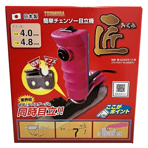 簡単チェンソー目立機　匠
