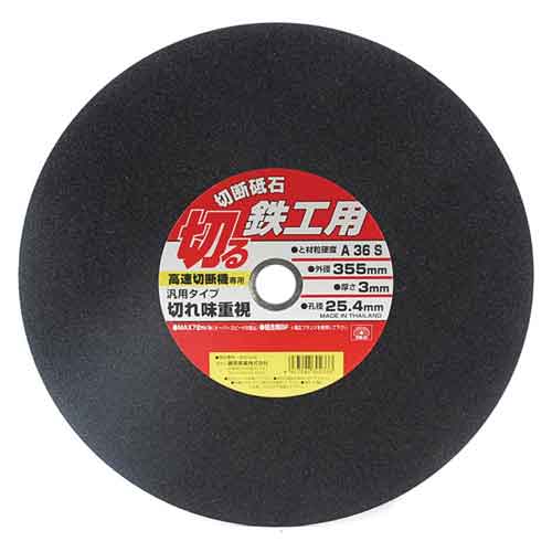 切断砥石　鉄工１０枚