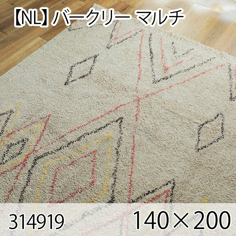 バークリー 140cmx200cm マルチ ラグ マット リビングラグ センターラグ 洗える オールシーズン おしゃれ ホットカーペット 床暖房 大人インテリア 高級感|ベッド・家具通販furniture store