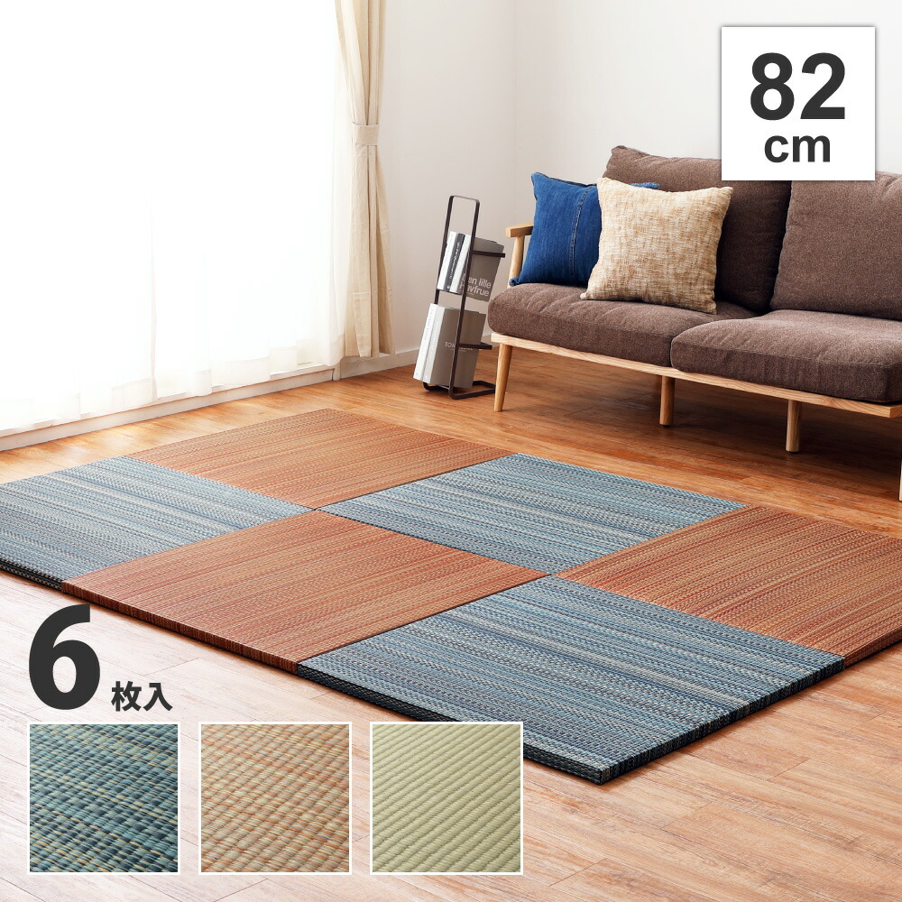 6枚入 置き畳フラッタ 倉敷II 約82&times;82&times;2.5cm ユニット畳 軽量 滑りにくい加工 フローリング畳 システム畳 置畳 和洋 アジアンモダン オールシーズン 滑り止め付き おしゃれ｜ベッド・家具通販furniture store