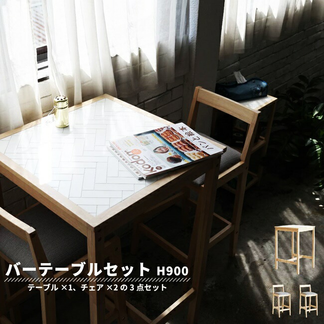 バーテーブル 3点セット バーチェア ダイニングセット 幅60cm スツール カウンターチェア 簡易テーブル 作業テーブル 作業台 正方形 北欧 シンプル コンパクト 省スペース おしゃれ ナチュラル カントリー 木製 天然木 食卓セット 食卓テーブル 食卓椅子 バースツール