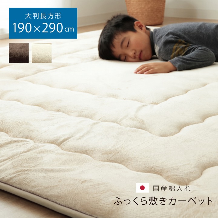 送料無料 日本製 極厚 ボリュームラグ 国産固綿40mm使用 長方形 マイクロファイバー生地 ふっくら敷 カーペット こたつ敷き布団 遮音 防音 フィーラF敷 約190&times;290cm プレイマット おしゃれ かわいい シンプル 北欧 子供部屋 キッズ オールシーズン 保温性 厚手｜ベッド・家具通販furniture store