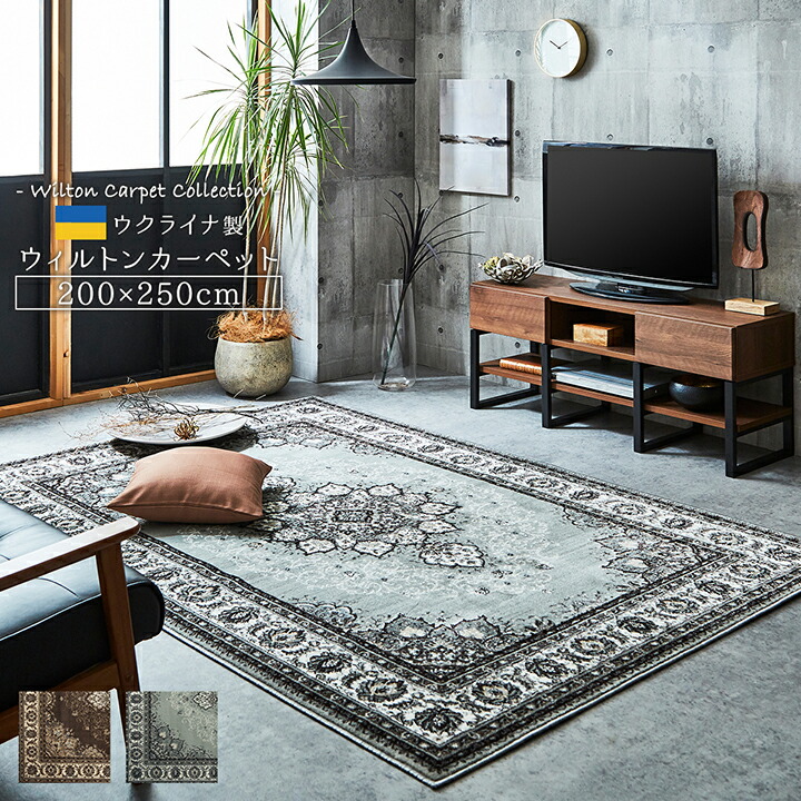 新品 楽天市場 ウィルトン織り カーペット 約0 250cm ラグ ウクライナ グレー ブラウン 北欧 ラグマット ルームマット インテリアマット ベッド 家具通販furniture Store Rakuten Hotrade Com Mx