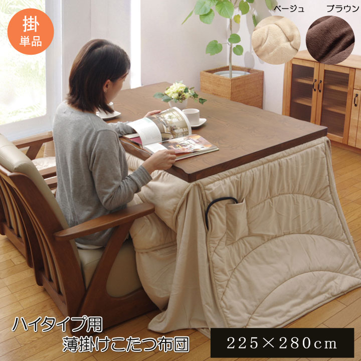 こたつ布団 長方形 ハイタイプ 高脚用 省スペース 掛け単品 ダイニングこたつ布団 フィーラH薄掛 約225×280cm こたつ掛け布団 こたつ掛布団 こたつふとん コタツ布団 コタツ コタツ布団 掛け布団 おしゃれ 和 人気 かわいい シンプル 北欧 和室 洋室 和モダン 食卓|ベッド・家具通販furniture store
