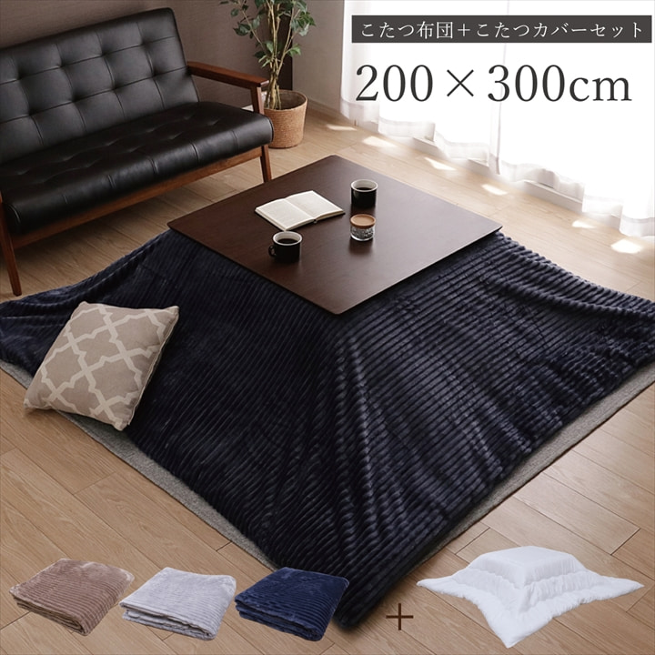 こたつ布団セット ヌード カバー 長方形 シンプル 洗える 0 300cm カバー 洗える おしゃれ インテリア 高級感 掛布団カバー 掛け布団カバー こたつカバー 炬燵カバー ふとんカバー あったか 模様替え 北欧 Crochetsociety Co Uk