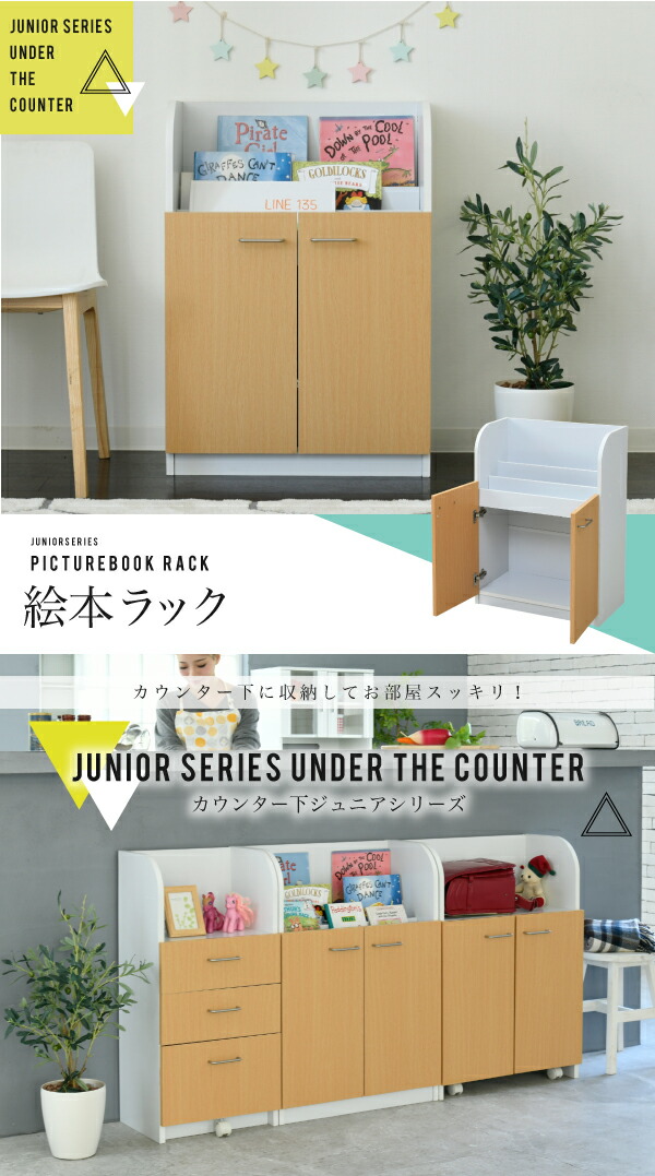 買取格安 絵本だな スリム キッチンカウンター下収納 キッチン下収納 カウンター下収納庫 カウンター下収納棚 おしゃれ ジュニア家具 キッズ 子ども 本棚 リビング収納 ホ カウンター下 ジュニア 家具 セット 絵本棚 チェスト ラック 高さ85 奥行35 絵本ラック 引き出し 3