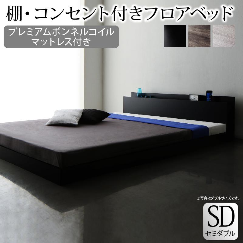 送料無料 棚 コンセント付き フロアベッド SKY line ベッドフレーム マットレスセット セミダブル ローベッド 木製 ベット セミダブルベッド ロータイプ プレミアムボンネルコイルマットレス付き シンプル 男前インテリア ブルックリン モダン おしゃれ 塩系 一人暮らし 31,181円