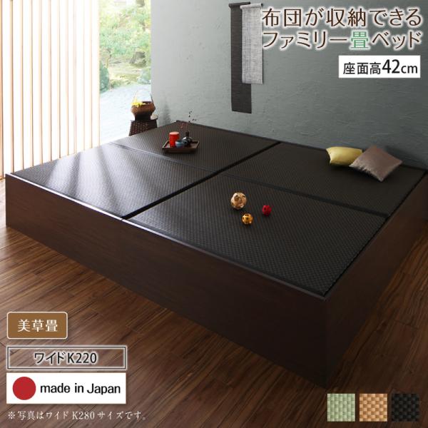 送料無料 お客様組立 連結 畳ベッド 美草畳 ハイタイプ 高さ42cm ワイドK220(シングル+セミダブル) ベッドフレーム 収納付きベッド 日本製 布団が収納できる大容量収納畳連結ベッド 畳 収納 ベッド たたみベッド 畳ベット 収納ベッド ヘッドレス 木製 国産 すのこ おしゃれ｜ベッド・家具通販furniture store