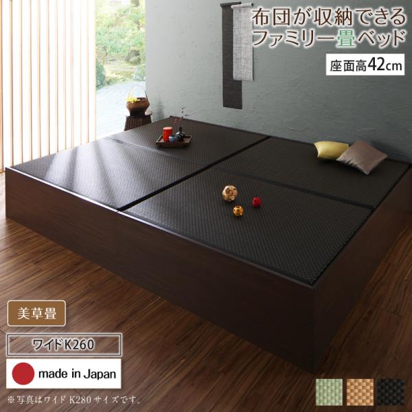 送料無料 お客様組立 連結 畳ベッド 美草畳 ハイタイプ 高さ42cm ワイドK260(セミダブル×ダブル) ベッドフレーム 収納付きベッド 日本製 布団が収納できる大容量収納畳連結ベッド 畳 収納 ベッド たたみベッド 畳ベット 収納ベッド ヘッドレス 木製 国産 すのこ おしゃれ|ベッド・家具通販furniture store