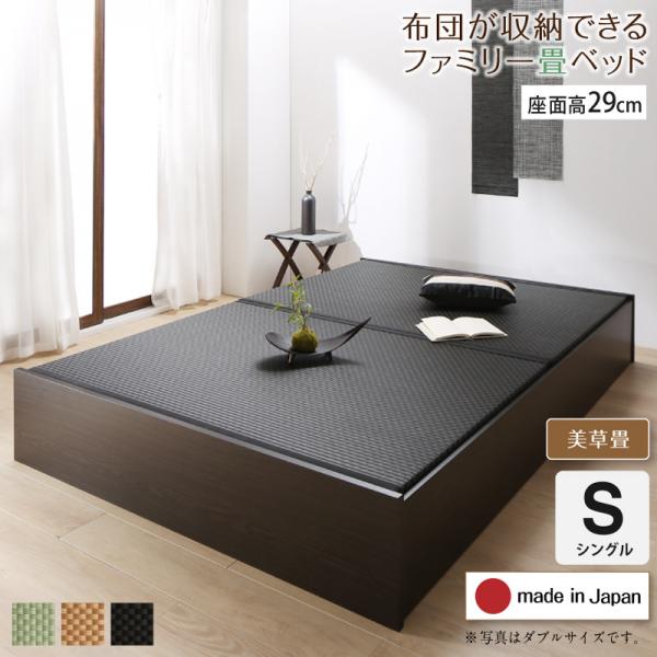 送料無料 お客様組立 畳ベッド 美草畳 ロータイプ 高さ29cm シングルサイズ ベッドフレーム 収納付きベッド 日本製 布団が収納できる大容量収納畳ベッド シングルベッド 畳 収納 ベッド たたみベッド 畳ベット 収納ベッド ヘッドレス 木製 国産 すのこ仕様 おしゃれ 敬老の日