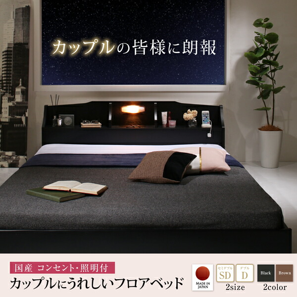 国産 ブルックリン 送料無料 ライト 日本製 照明 フロアベッド 棚付き ベッド コンセント フロアーベッド ベッドフレーム マットレスセット セミダブル 木製 ベット セミダブルベッド ロータイプ ライト 国産ボンネルコイルマットレス付き 男前インテリア ブルックリン