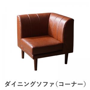 送料無料 ソファ Suave スワヴェ ダイニングソファ コーナー ソファー ダイニングソファー コーナーソファー モダン シンプル おしゃれ 北欧 シンプルデザイン 敬老の日
