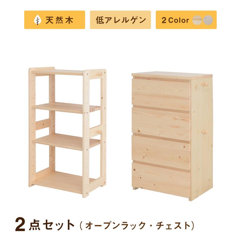 Etona 送料無料 北欧デザイン天然木低アレルゲンキッズファニチャーシリーズ 2点セット オープンラック チェスト おしゃれ ロータイプ 畳ベッド 収納 ラック 収納棚 エトナ エトナ 送料無料 木製 子供 かわいい ナチュラル ホワイト ベッド 家具通販furniture Store Etona 送料無料 北欧デザイン天然木低アレルゲンキッズファニチャーシリーズ 2点セット オープンラック チェスト おしゃれ ロータイプ 畳ベッド 収納 ラック 収納棚 エトナ エトナ 送料無料 木製 子供 かわいい ナチュラル ホワイト ベッド 家具通販furniture Store