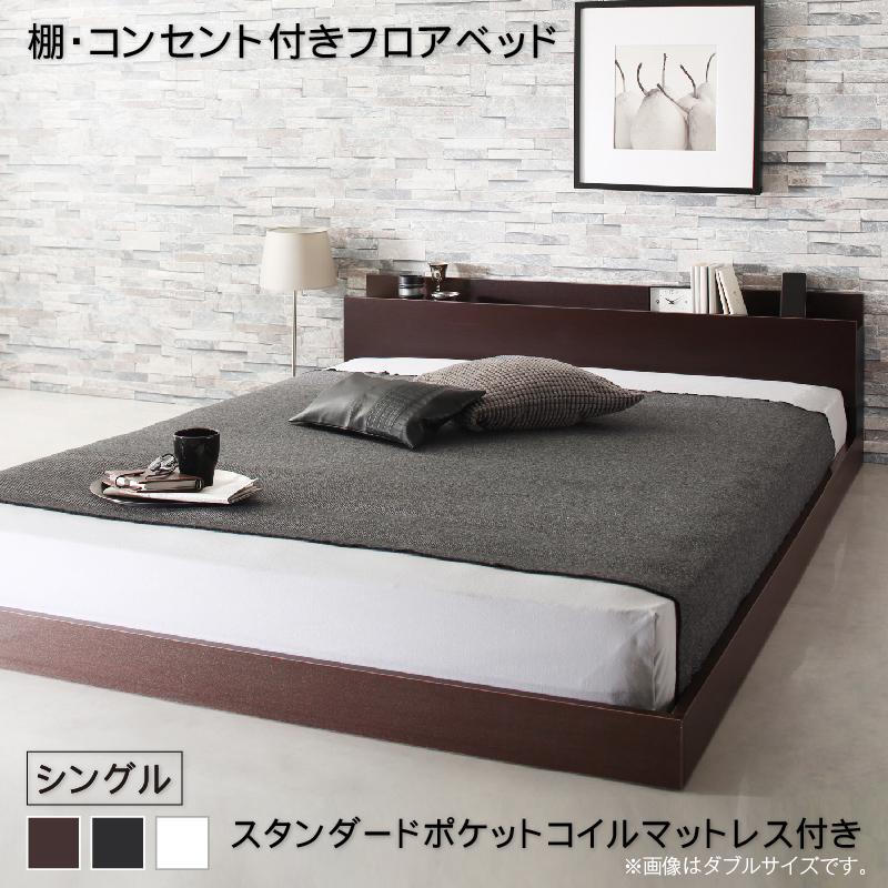 送料無料 シングルベッド ローベッド ベッドフレーム マットレスセット シングルベット 宮棚付き 棚 コンセント付きフロアベッド Elthman マット付き スタンダードポケットコイルマットレス付き 木製 ロータイプ ローベット ベッド ベット 北欧 おしゃれ 一人暮らし 敬老の日|ベッド・家具通販furniture store