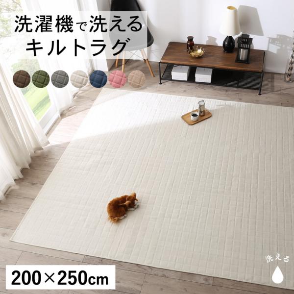 送料無料 洗える キルトラグ 洗濯機 カーペット マット リビングラグ ダブルベット 0 250cm 赤ちゃん Squarewash 洗える ウォッシャブル キルトラグ ラグ センターラグ スクウェアウォッシュ 子供部屋 西海岸 オールシーズン おしゃれ 無地 ベッド 家具通販furniture 送料無料 洗える キルトラグ 洗濯機 カーペット マット リビングラグ ダブルベット 0 250cm 赤ちゃん Squarewash 洗える ウォッシャブル キルトラグ ラグ センターラグ スクウェアウォッシュ 子供部屋 西海岸 オールシーズン おしゃれ 無地 ベッド 家具通販furniture