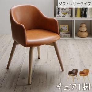 送料無料 北欧デザインダイニング RudnaD ルドナダイニング ダイニングチェア 1脚 ソフトレザータイプ ダイニングチェアー チェア チェアー 椅子 イス おしゃれ 丸み シンプル 一人掛け 1人掛け 一人用 敬老の日