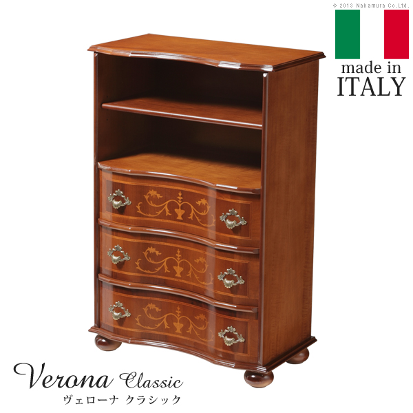 イタリア 家具 ヨーロピアン ヴェローナクラシック 丸脚3段オープン