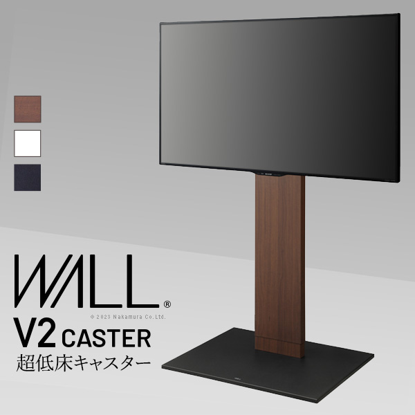 WALLインテリアテレビスタンド V2 CASTER ハイタイプ 32～60v対応 テレビ台 テレビスタンド TVスタンド キャスター付き フラットベース 自立型 背面収納 コード隠し モダン おしゃれ スタイリッシュ 白 黒 木目 ホワイト ブラック ブラウン