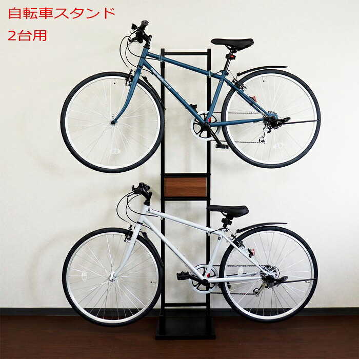 自転車スタンド 2台用 室内用 チェーン付き 高さ調節 転倒防止 ディスプレイ 駐輪 ブラック/ブラウン木目 ホワイト/ホワイト木目｜ベッド・家具通販furniture store