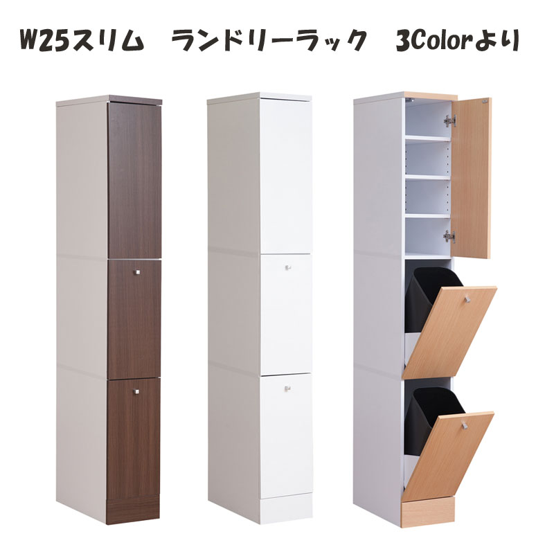 ダストボックス 隙間収納 ダストボックス 2分別 おしゃれ キッチンボード かわいい ホワイト すき間 食器収納 ダークブラウン スリム 北欧 2分別 キッチンラック カントリー 食器棚 ゴミ箱 コンパクト キッチン収納 25cm 送料無料 幅25cm ダークブラウン ダストボックス