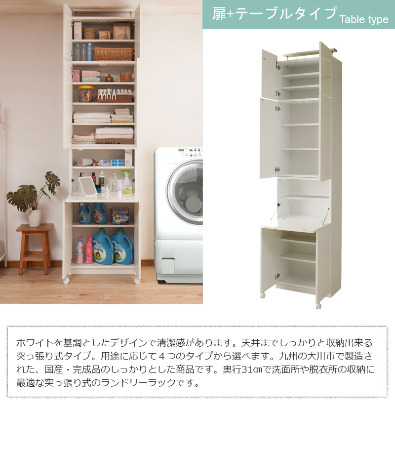 送料無料 薄型突っ張りランドリーラック60幅 扉＋テーブルタイプ ランドリー収納 完成品 すきま収納 ランドリーキャビネット おしゃれ 北欧 キッチン  すき間収納 洗面所 脱衣所 化粧台 衣類 サニタリーチェスト ホワイト スリムラック ドレッサー 日本製 隙間収納 収納 ...