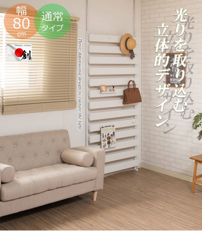 時間指定不可 楽天市場 送料無料 壁面収納 突っ張り立体ボーダーラック 幅80 通常タイプ 衝立 家具 事務所 オフィス 仕切り パーティション 日本製 突っ張りパーティション つっぱりパーテーション ラダーラック シェルフ 間仕切り キッチン リビング ホワイト