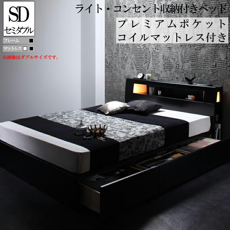 モダンライト 棚 塩系 ベッドフレーム コンセント 収納付きベッド Modellus ベッドフレーム マットレスセット セミダブル 照明 照明 収納ベッド 木製 ベット セミダブルベッド 引き出し プレミアムポケットコイルマットレス付き シンプル 男前インテリア ブルックリン 塩