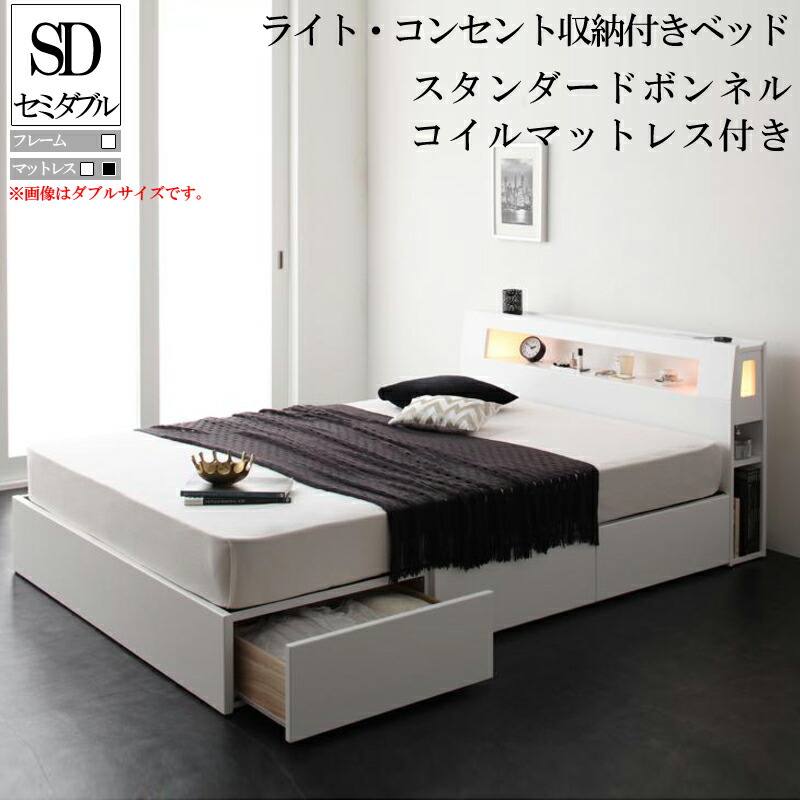 買取安い店 セミダブルベッド 収納付きベッド マットレス付き フレーム セミダブルベット 収納ベッド フロアベッド ベッド下収納 引き出し付きベッド キャビネット ホワイト 白 高級感 おしゃれ モダンライト 棚 コンセント 収納付きベッド Cher ベッドフレーム