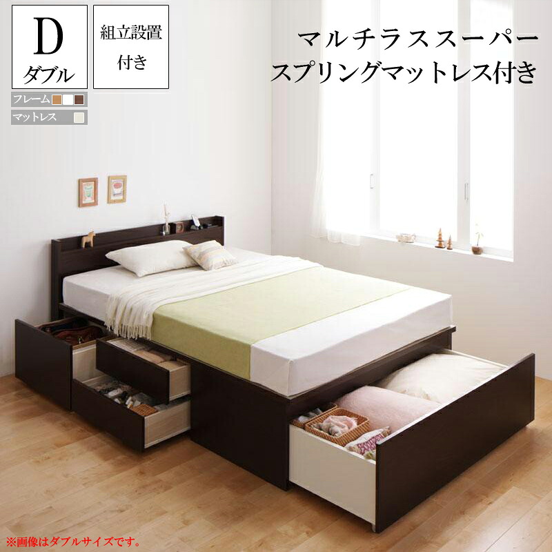【送料無料】 組み立て サービス付き ベッド ダブル 収納ベッド 国産フレーム マットレスセット ダブルベッド チェストベッド ふーとん マルチラススーパースプリングマットレス付き 大容量 収納付きベッド 木製 引出し付き スリム 宮 棚付き コンセント付き 敬老の日