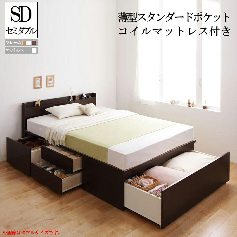【送料無料】 ベッド セミダブル 収納ベッド 国産フレーム マットレスセット セミダブルベッド チェストベッド ふーとん 薄型スタンダードポケットコイルマットレス付き 大容量 収納付きベッド 木製 引出し付き スリム 宮 棚付き コンセント付き 敬老の日