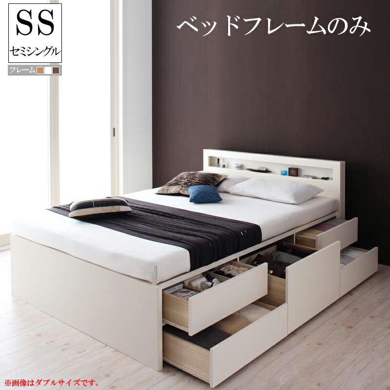 送料無料 収納ベッド セミシングル ベッド ベッドフレームのみ 大容量 収納付き セミシングルサイズ セミシングルベッド チェストベッド ラジェスト 収納付きベッド 引き出し付きベッド ヘッドボード 宮付き 棚付き コンセント付き ベッド下収納 木製ベッド 敬老の日
