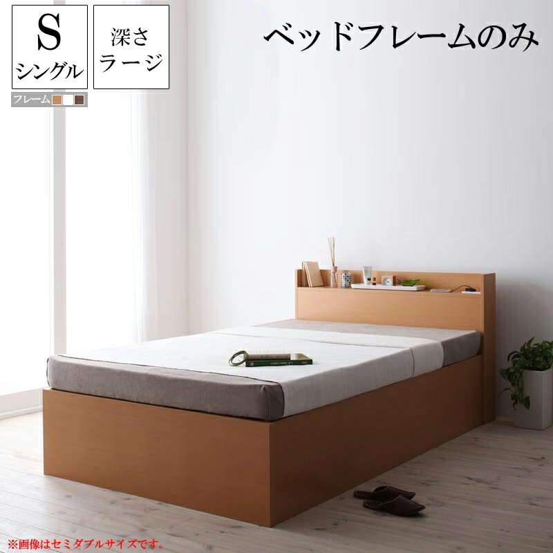 (送料無料) ベッド ベット すのこ 収納ベッド シングル シングルベッド 収納付きベッド 深さラージ ベッドフレームのみ 大容量収納庫付きすのこベッド Open Storag 木製 棚付き 宮付き コンセント付き すのこベット 大量 シングルサイズ ベッド下収納 スノコベッド