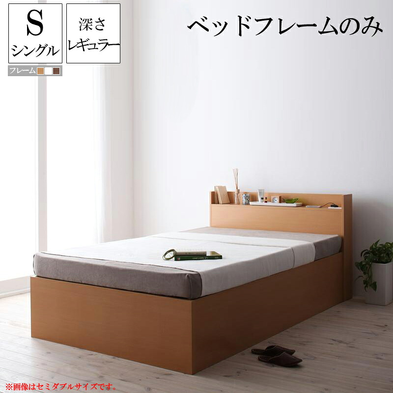 (送料無料) ベッド ベット すのこ 収納ベッド シングル シングルベッド 収納付きベッド 深さレギュラー ベッドフレームのみ 大容量収納庫付きすのこベッド Open Storag 木製 棚付き 宮付き コンセント付き すのこベット 大量 シングルサイズ ベッド下収納 スノコベッド