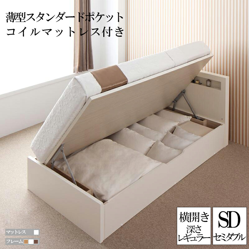 (送料無料) ガス圧式跳ね上げ大容量収納ベッド【Grand L】・レギュラー 深さ30cm セミダブル 【横開き】 薄型スタンダードポケットコイルマットレス付き 日本製フレーム マットレス付き コンセント付き 収納付きベッド ベッド下 大容量収納 大型収納 高級感 寝心地