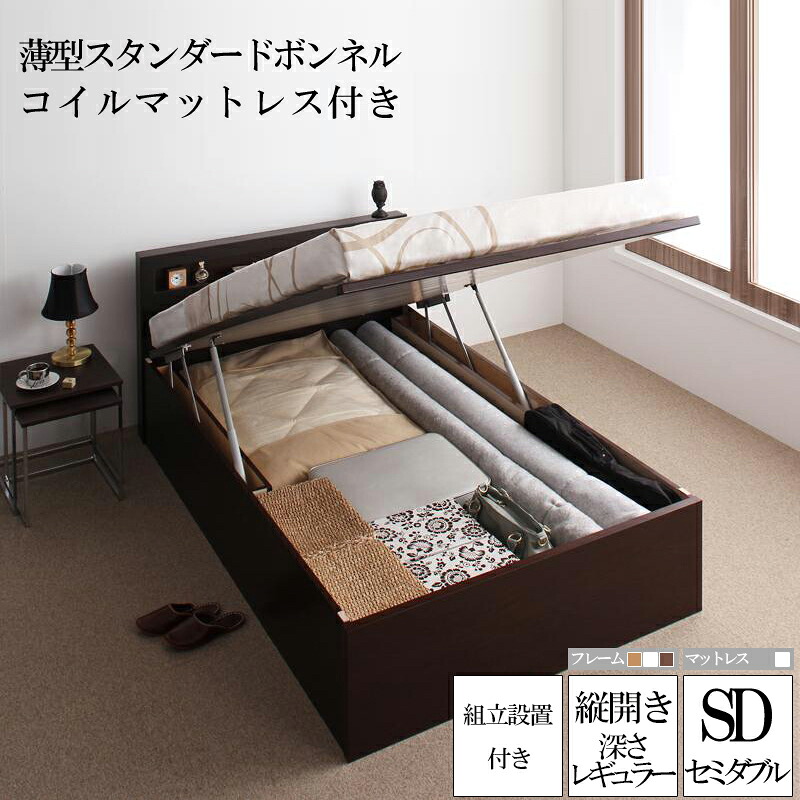 送料無料 収納付き コンセント ベッド ベット 棚付き マット付き 宮付き 大容量 収納ベッド セミダブル フレーム マットレス セミダブルベッド ホワイト 白 ブラウン 茶 Grand L グランド・エル 薄型スタンダードボンネルコイルマットレス付き 組立設置付 縦開き 500030998