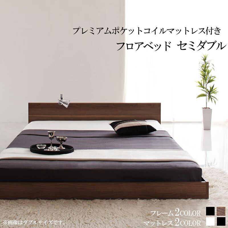 送料無料 シンプルヘッドボード フロアベッド llano ベッドフレーム マットレスセット セミダブル 木製 ローベッド ベット セミダブルベッド スリム コンパクト プレミアムポケットコイルマットレス付き 男前インテリア ブルックリン おしゃれ モダン 塩系 一人暮らし