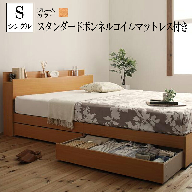 上質で快適 楽天市場 棚 コンセント付き 収納ベッド Kercus ベッドフレーム マットレスセット シングル 収納付きベッド 木製 ベット シングルベッド 引き出し スタンダードボンネルコイルマットレス付き シンプル 男前インテリア ブルックリン モダン おしゃれ 塩系
