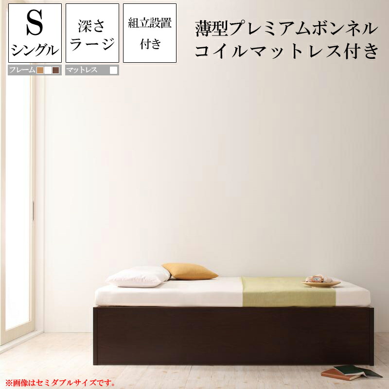 (送料無料) 組み立て サービス付き 大容量収納庫付きすのこベッド オーエスブイ 深さラージ フレーム マットレス付き シングルベッド シングルサイズ 【薄型プレミアムボンネルコイルマットレス付き】 ベット ヘッドレスベッド 国産ベッドフレーム 収納付きベッド 収納ベッド